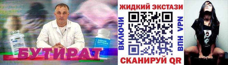 БУТИРАТ бутик  Купить где  Усинск 